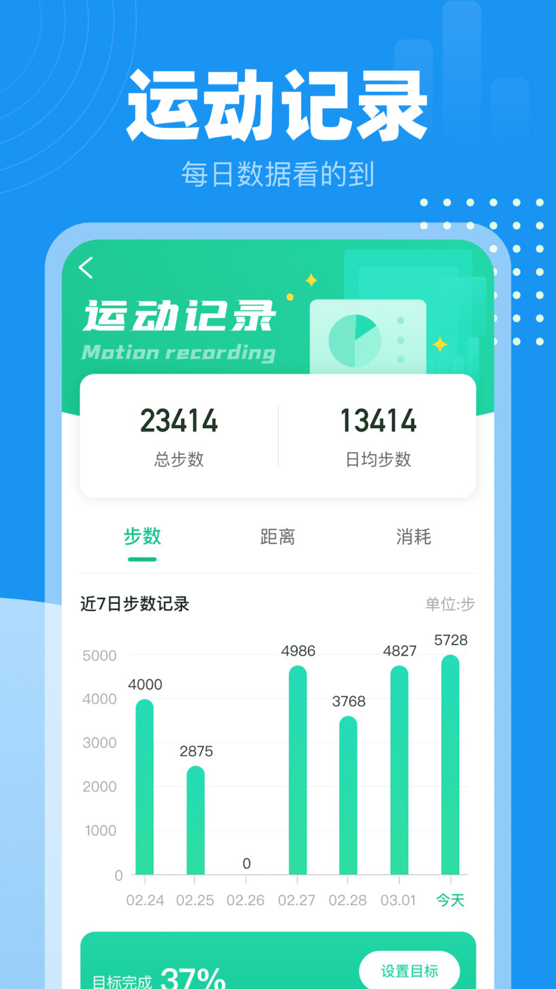 小时计步APP最新版图1: