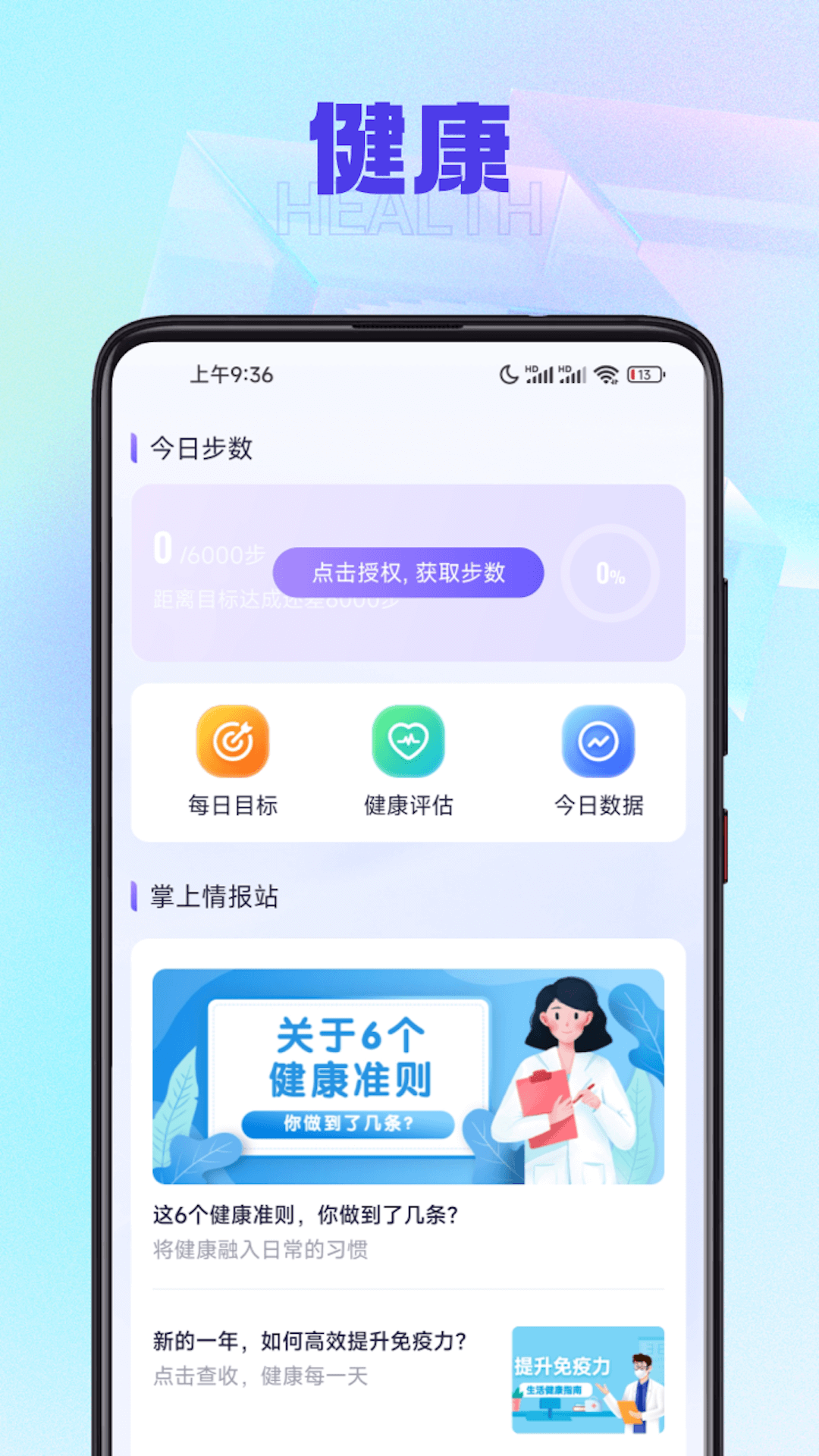 有宝计步APP最新版图2: