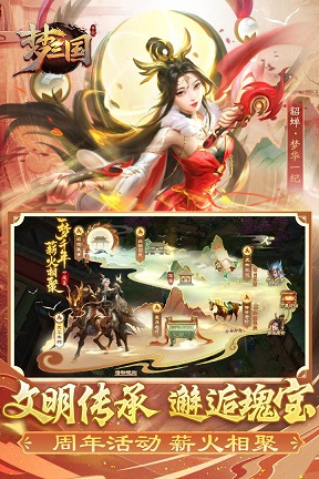 梦三国安卓版 v6.3.4