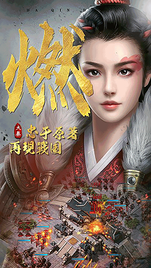 大秦帝国正版 v13.0.14