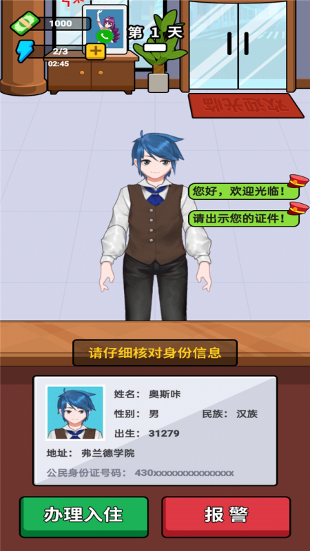 酒店经理人官方版 v1.0.7