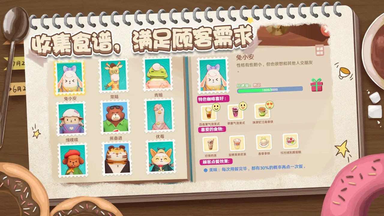 熊猫咖啡屋测试服最新版 v1.0.7