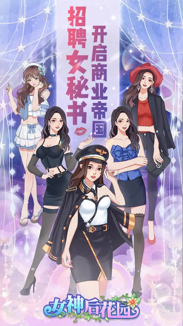 女神后花园官方版 v1.4