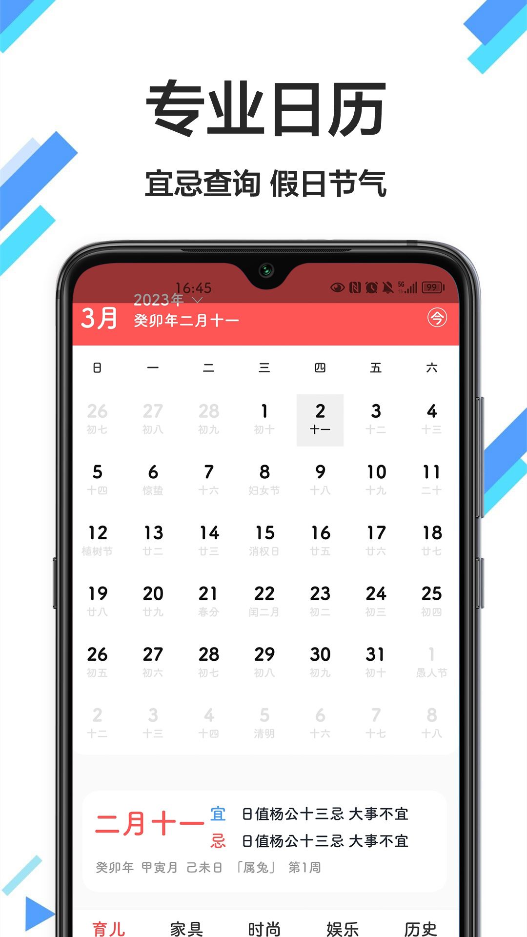 传广万年历黄历软件安卓版图片1