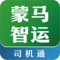 蒙马智运司机app官方版 v6.1.1