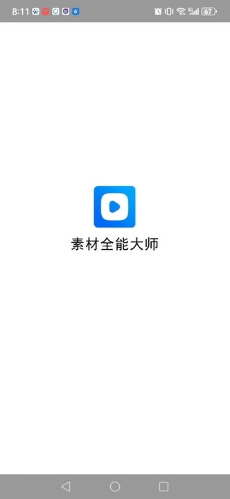 素材全能大师免费下载APP图2: