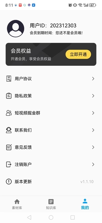 素材全能大师免费下载APP图1: