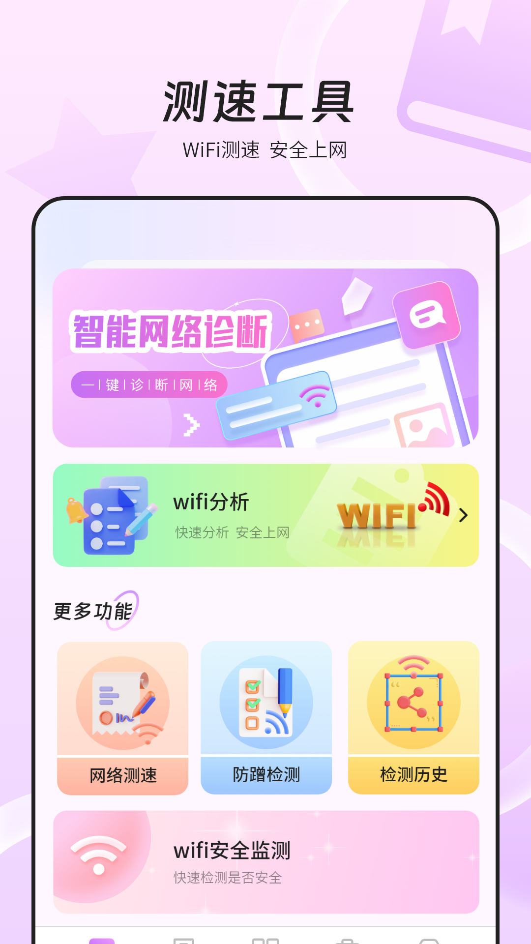 万能wifi网速软件官方版图2: