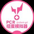 PCR扭蛋模拟器中文手机版 v1.0.3