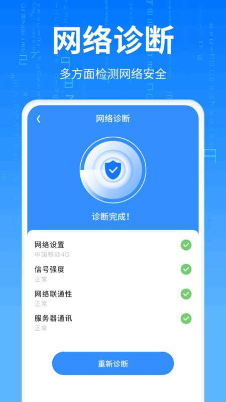 优速流量王软件最新版图1: