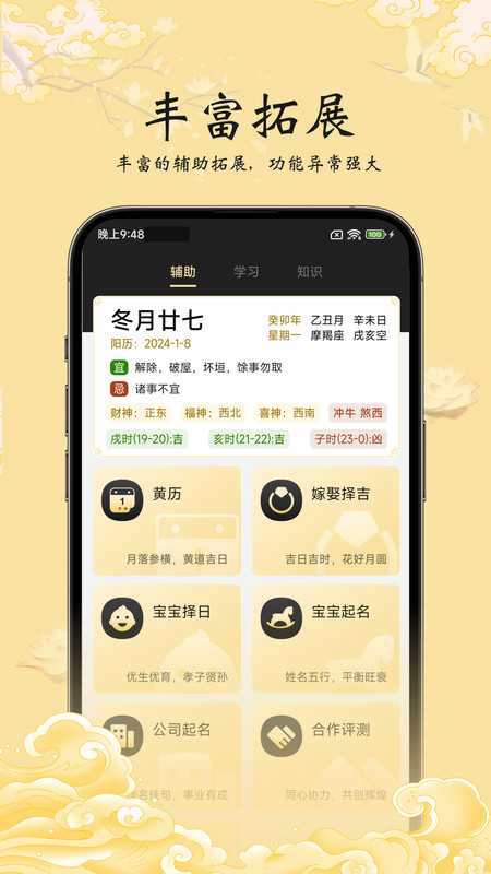 生辰万象软件官方版图1: