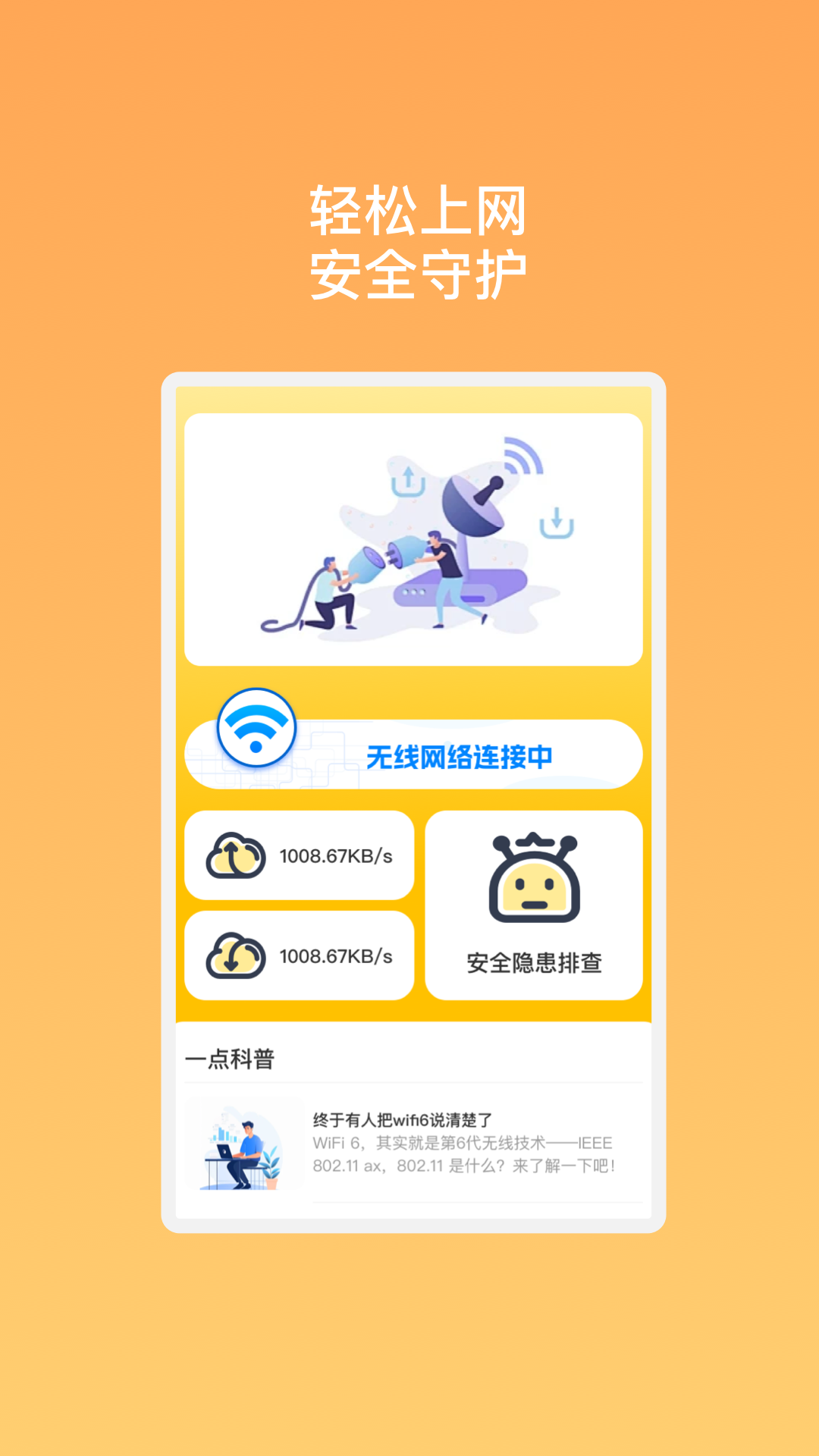 天线精灵wifi最新官方版图2: