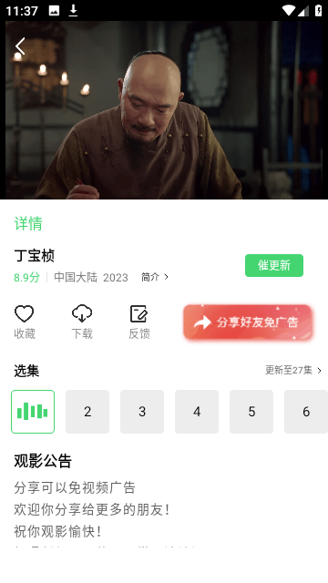 老七电影软件免费版图2: