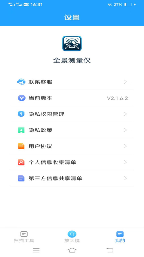 全景测量仪软件官方版图2: