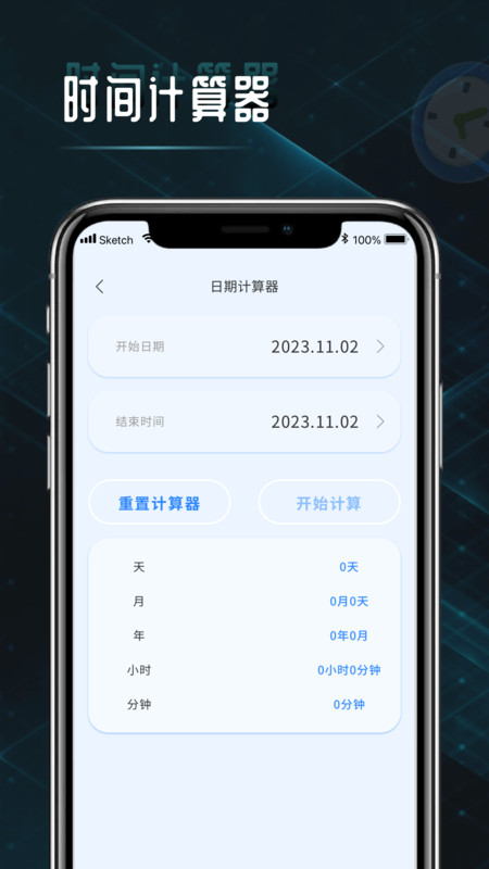 时间计算查询器APP最新版图片1