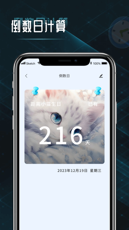 时间计算查询器APP最新版图3: