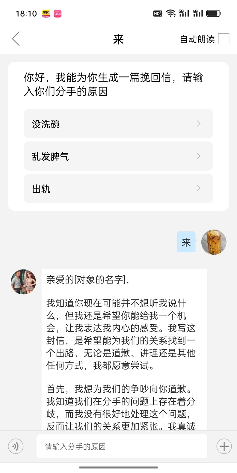 恋艾脑软件最新版图2: