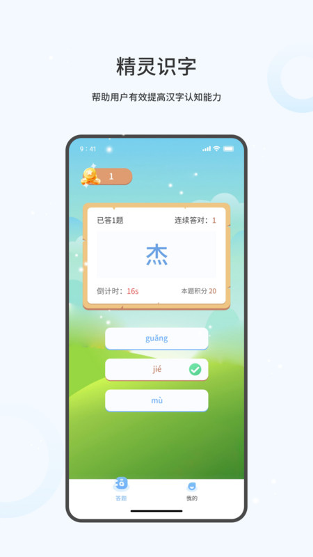 精灵识字软件官方版图2: