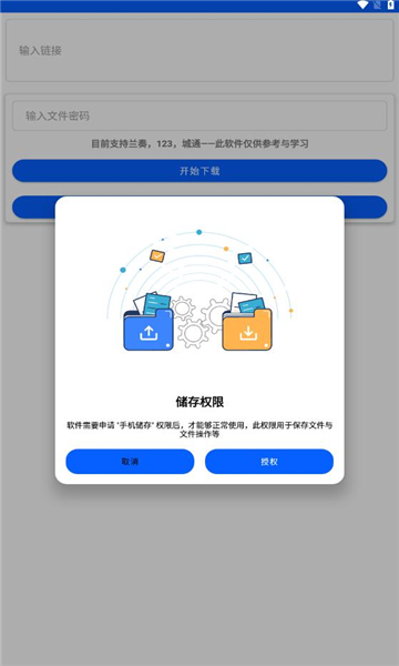 云盘急下软件最新版图3: