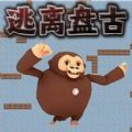 逃亡盘古1.4.0游戏免费版 v1.0