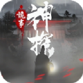 神探九凰诡事录官方下载正式版 v1.0.7