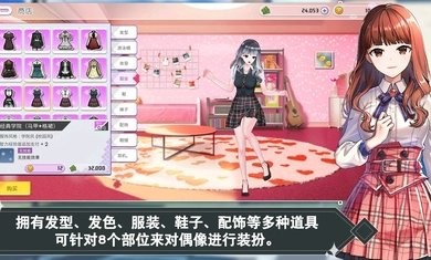 偶像明星制作人台服截图