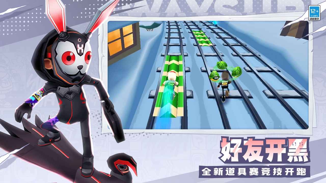 地铁跑酷未来中国城版本截图