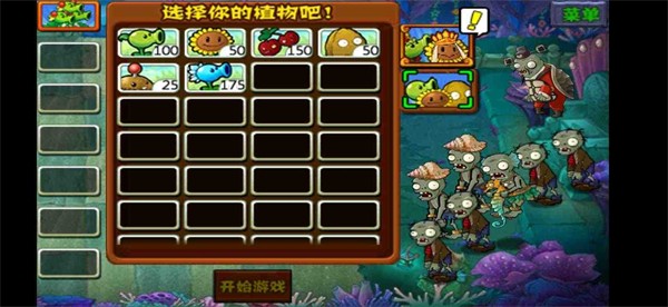 植物大战僵尸西游无尽版内购截图