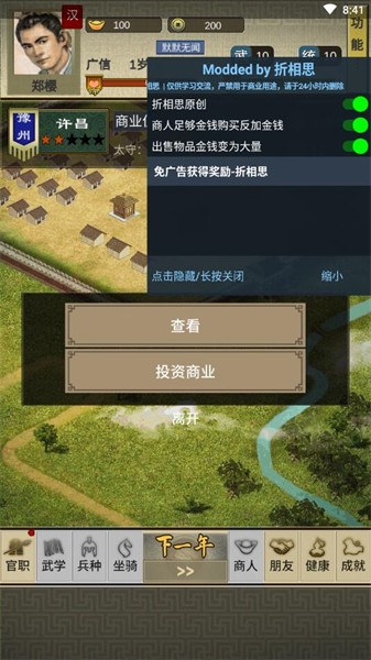 三国人生2内置菜单版截图