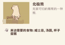 动物餐厅北极熊解锁方法介绍