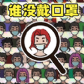 找出显眼老六手机版 v1.0