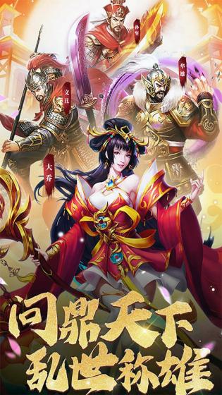 无双之王0.1折三国美人