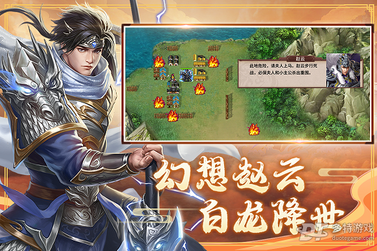 三国戏赵云传2024官网安卓版 v6.7.2049