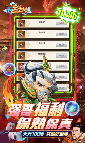 天芒之神五虎冲爆0.1折 v1.0.0