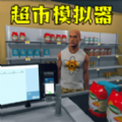 经营小铺最新版 v1.0