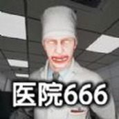 恐怖世界模拟医院666安装 v1.01