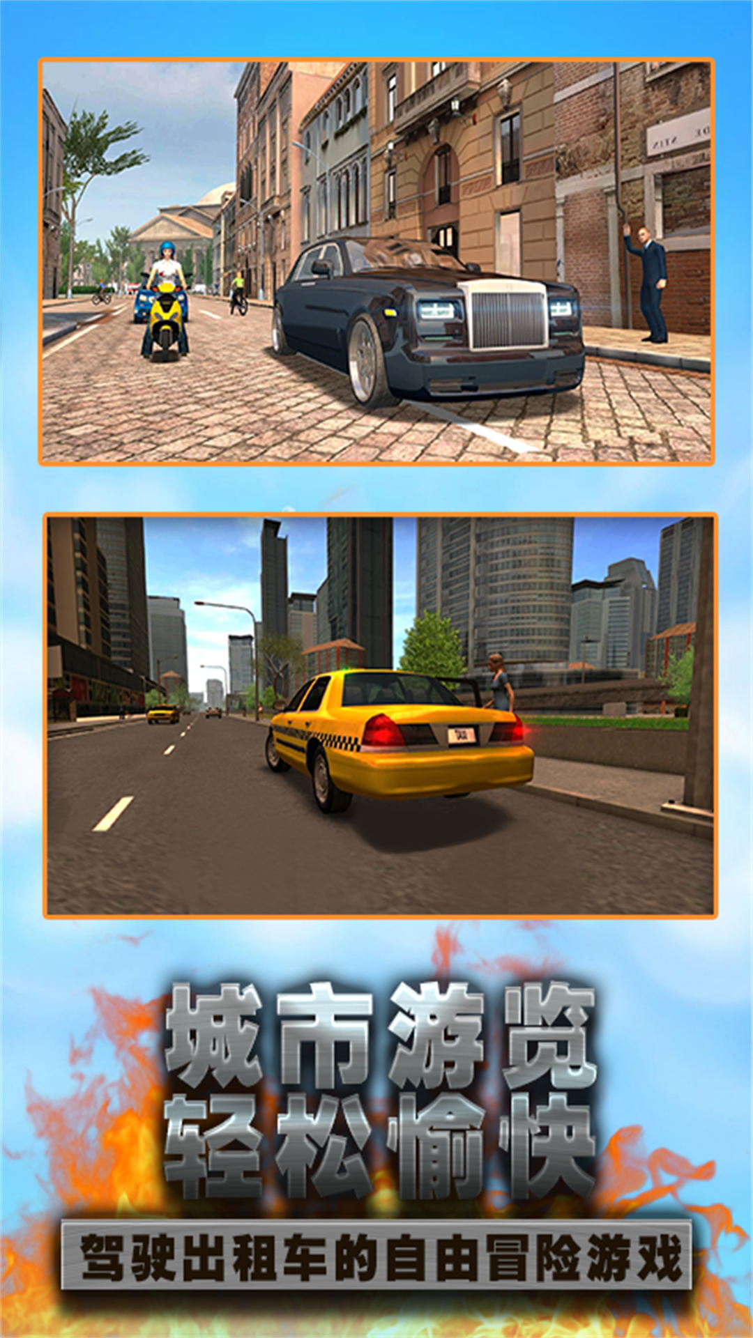 城市驾驶出租车官方手机版图3: