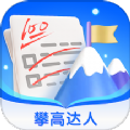 攀高达人app官方版 v1.0