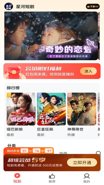 星河短剧APP免费下载图1: