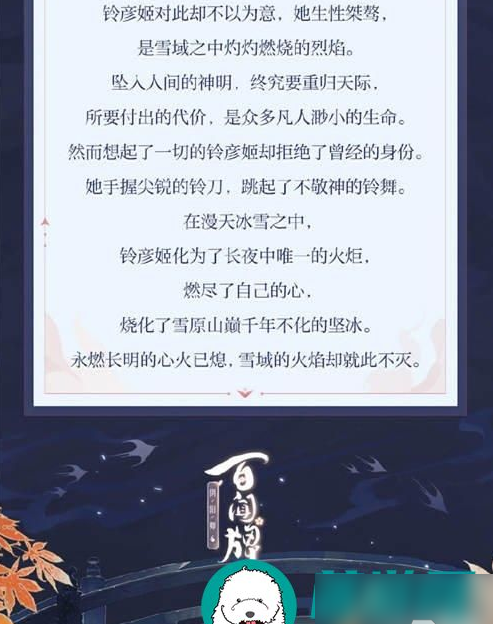 阴阳师百闻牌铃彦姬新式神介绍