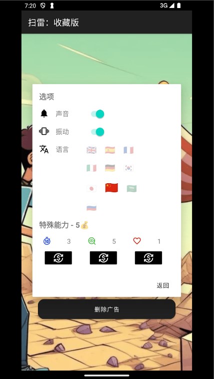 扫雷收藏版游戏