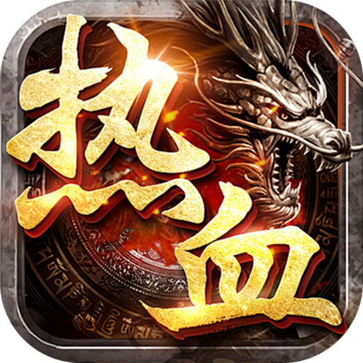 刃心复古打金手机版 v1.0.582