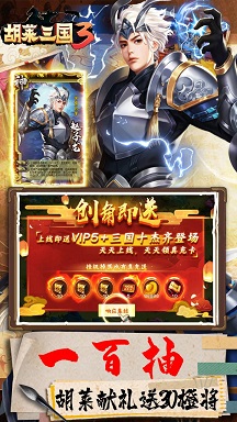 胡莱三国 v11.0.3