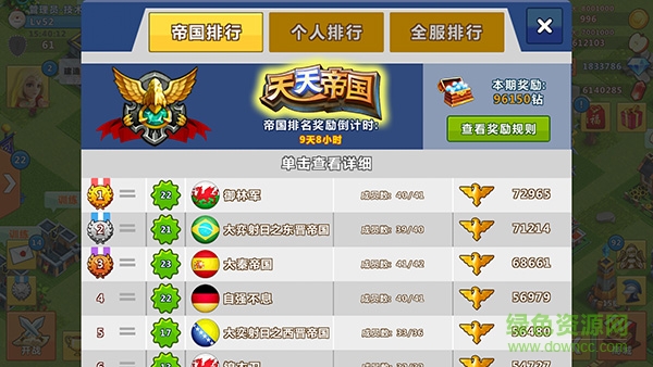 天天帝国安卓版 v1.9.12