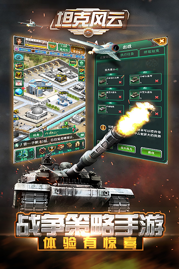 坦克风云OL官方版 v1.6.13