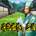 传说世界三国正版 v1.0.9