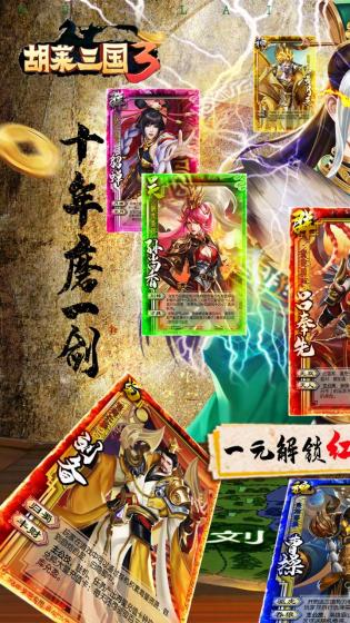 胡莱三国30.1折欢乐送30将