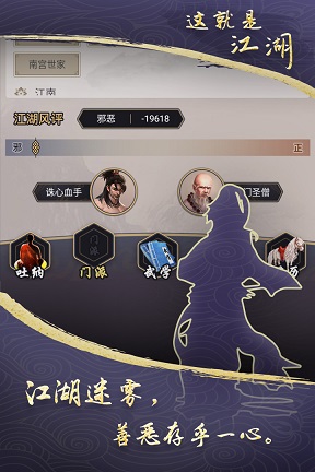 这就是江湖2024最新版 v9.8.0