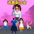 逃离裂口女跑酷手机版 v1.0