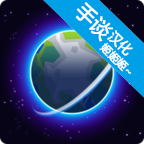 我的星球中文最新版 v1.035